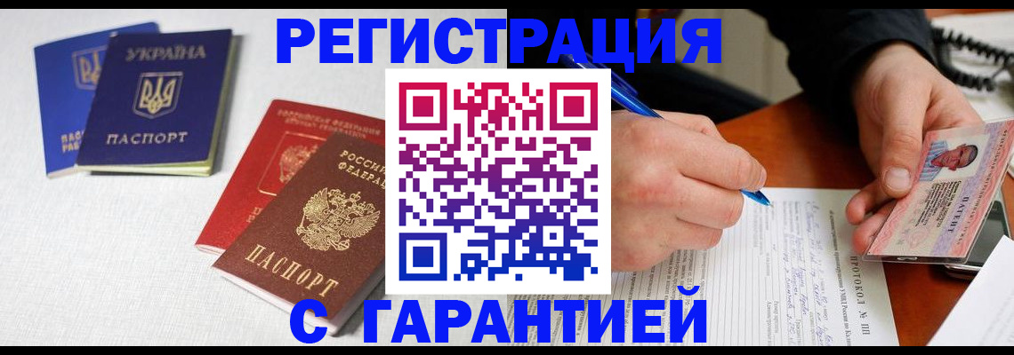 временная регистрация законно в Раменском